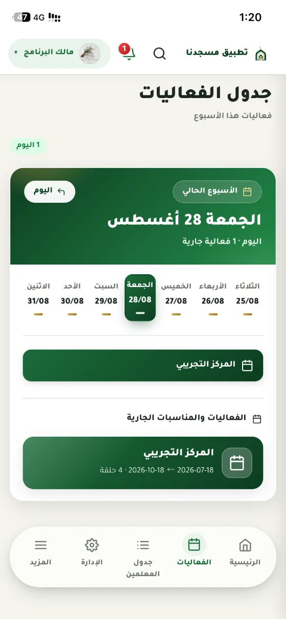 جدول الفعاليات على الجوال: شريطُ أيام الأسبوع والفعالياتُ الجارية وتاريخُ بداية كل حدث ونهايته
